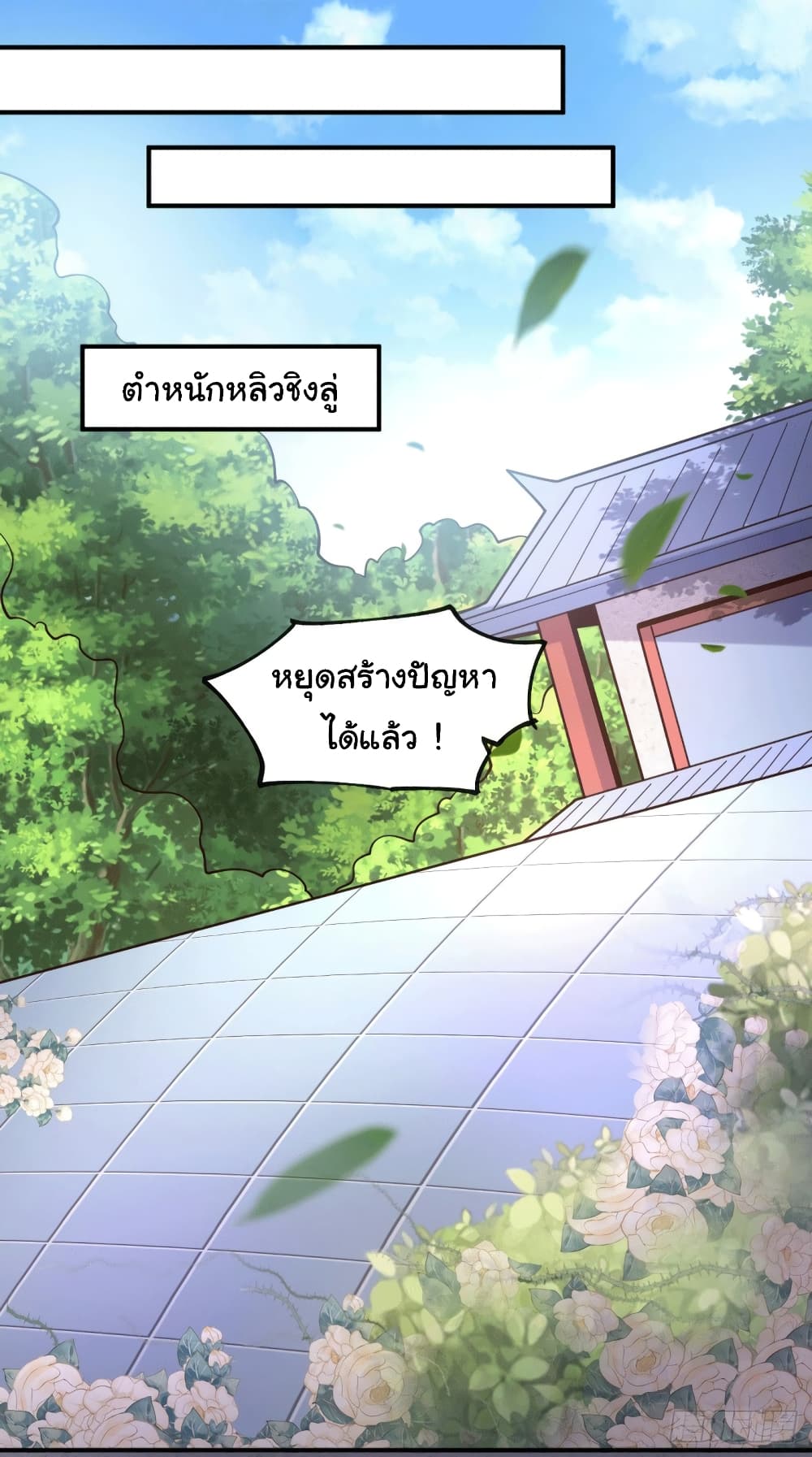 Immortal Husband on The Earth page 11
