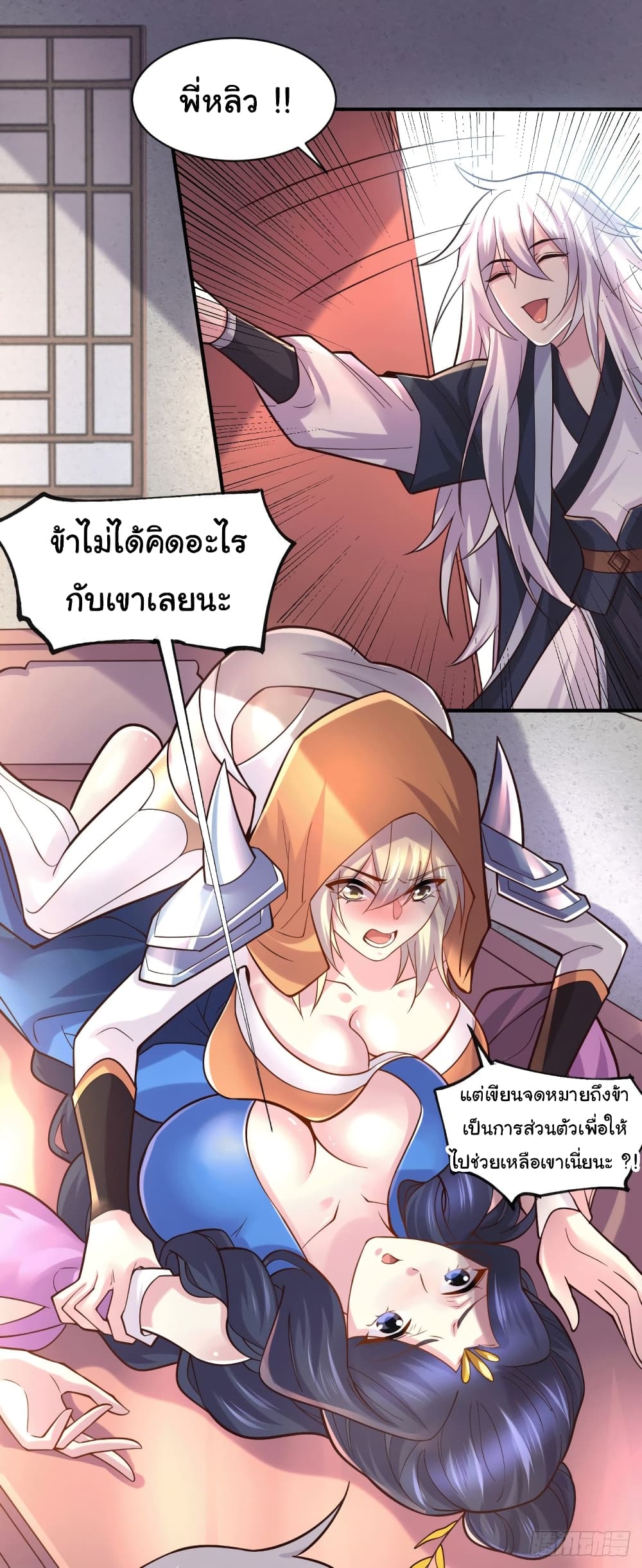 Immortal Husband on The Earth page 12