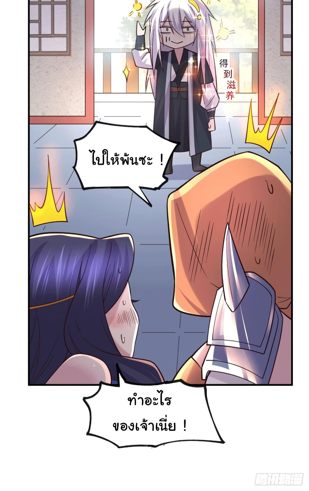 Immortal Husband on The Earth page 14