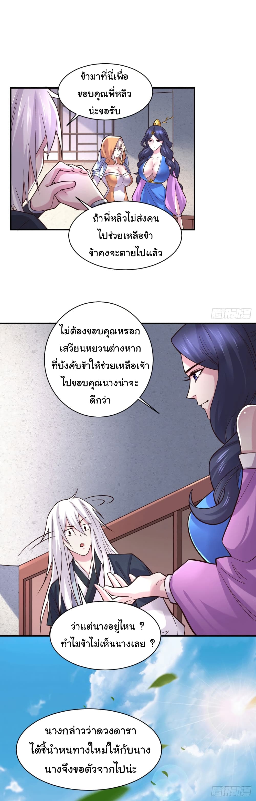 Immortal Husband on The Earth page 15