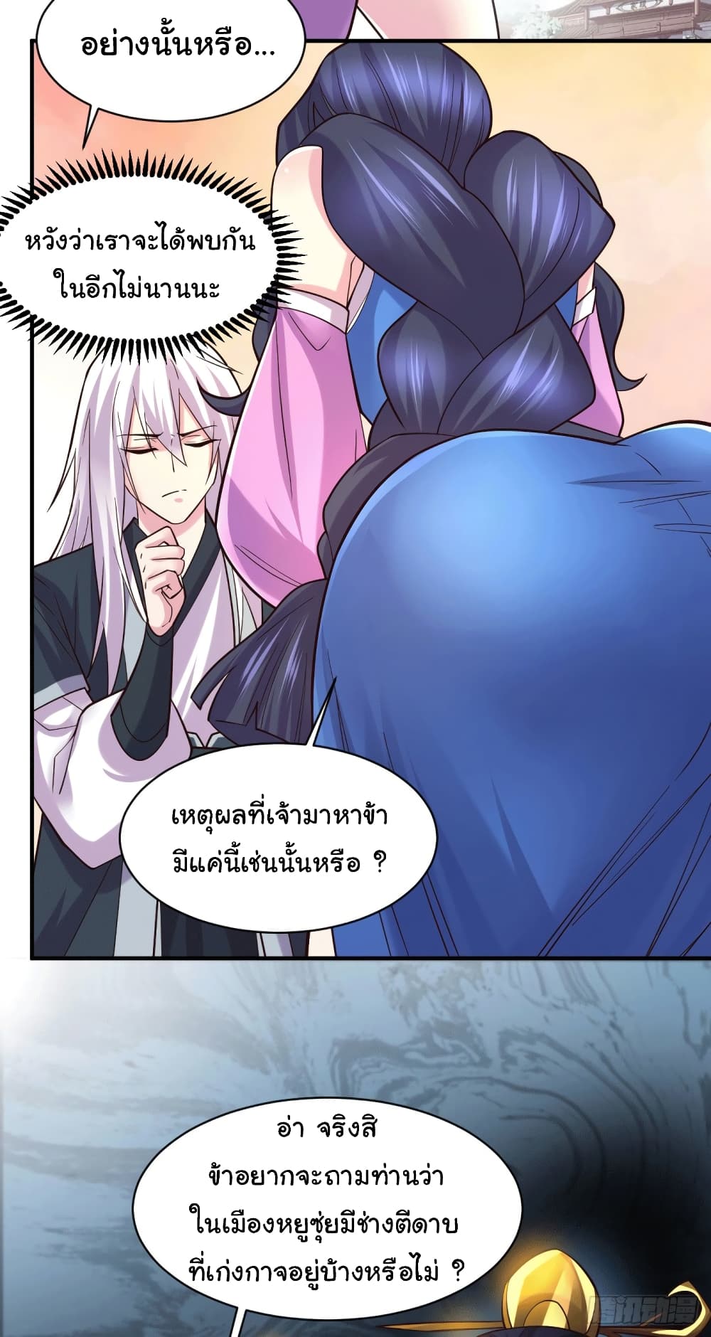 Immortal Husband on The Earth page 17