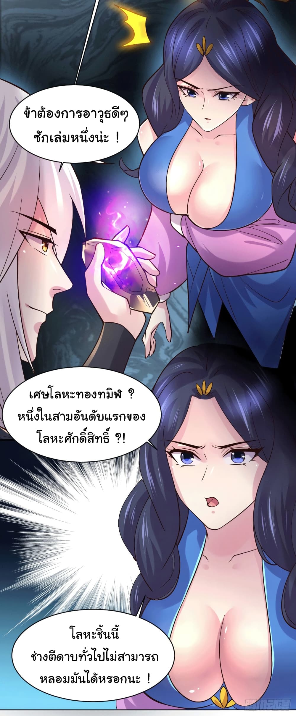 Immortal Husband on The Earth page 18