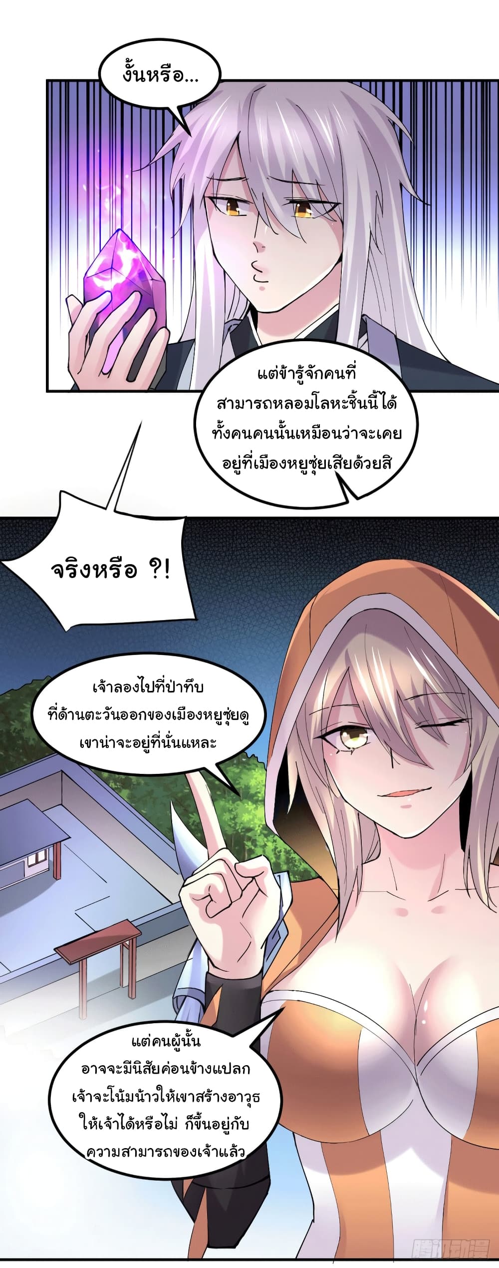 Immortal Husband on The Earth page 19
