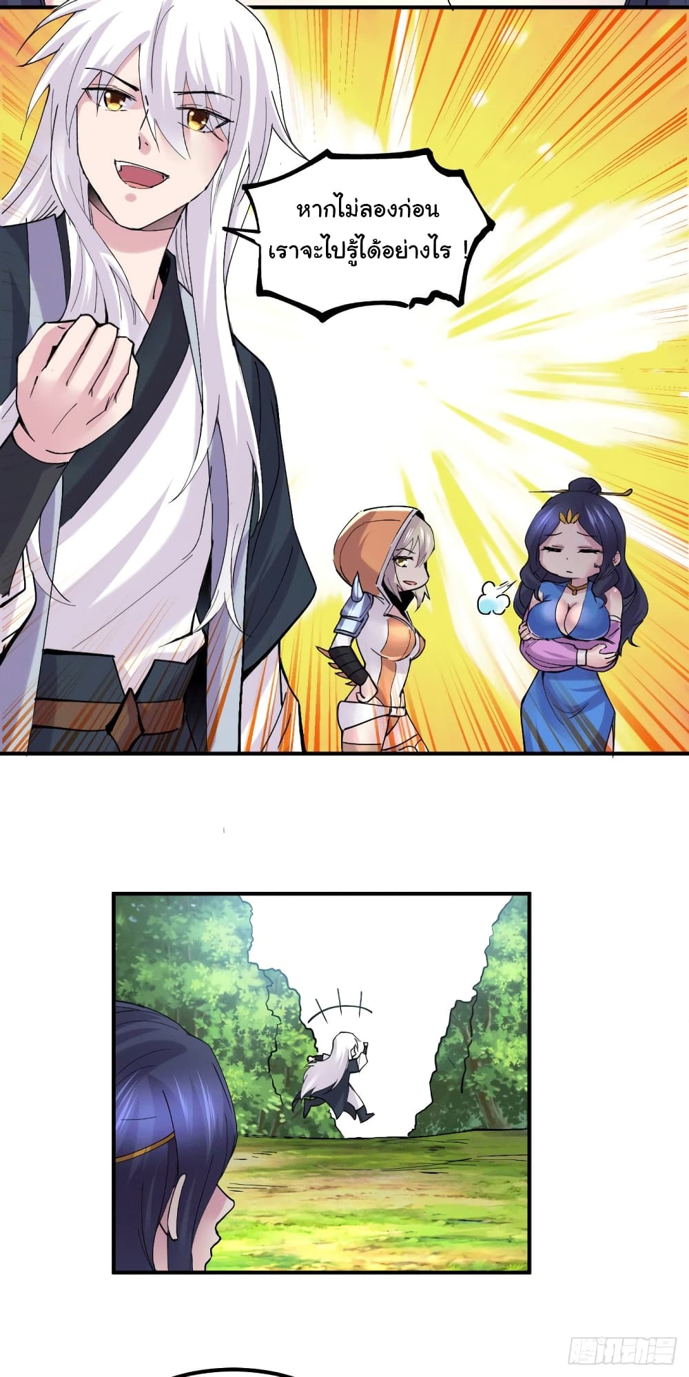 Immortal Husband on The Earth page 21