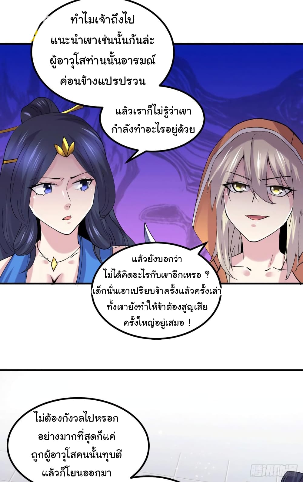 Immortal Husband on The Earth page 22