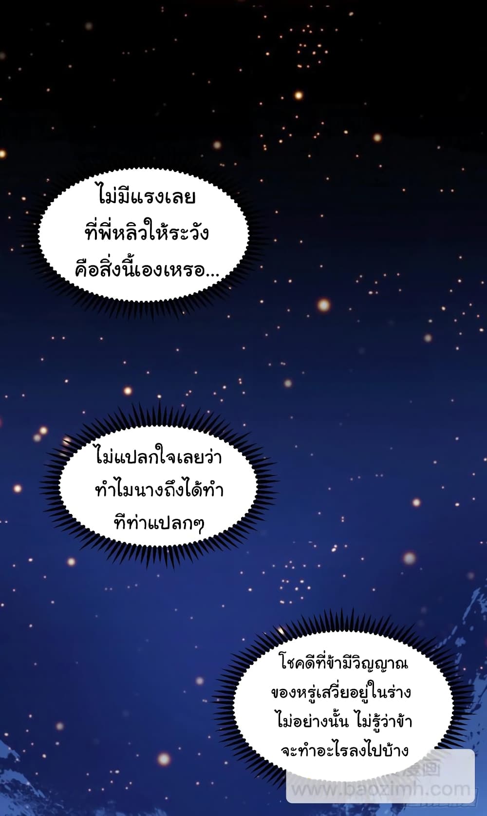 Immortal Husband on The Earth page 3