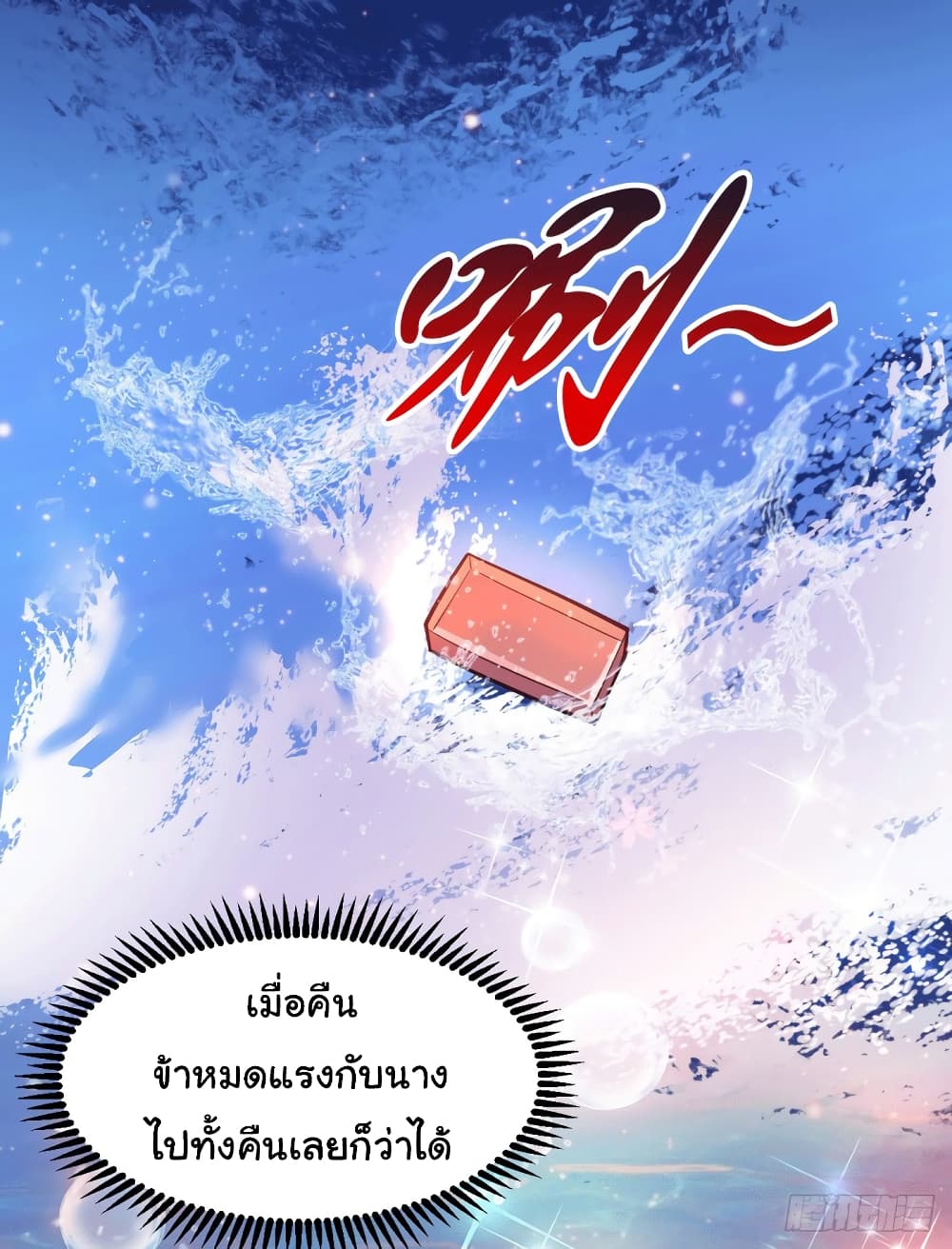 Immortal Husband on The Earth page 4