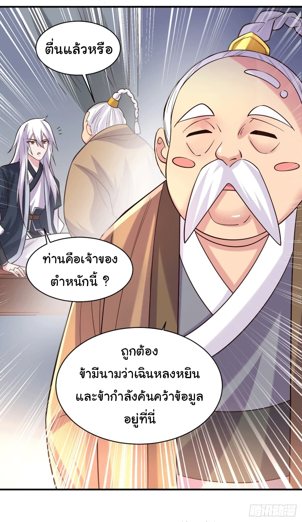 Immortal Husband on The Earth page 8