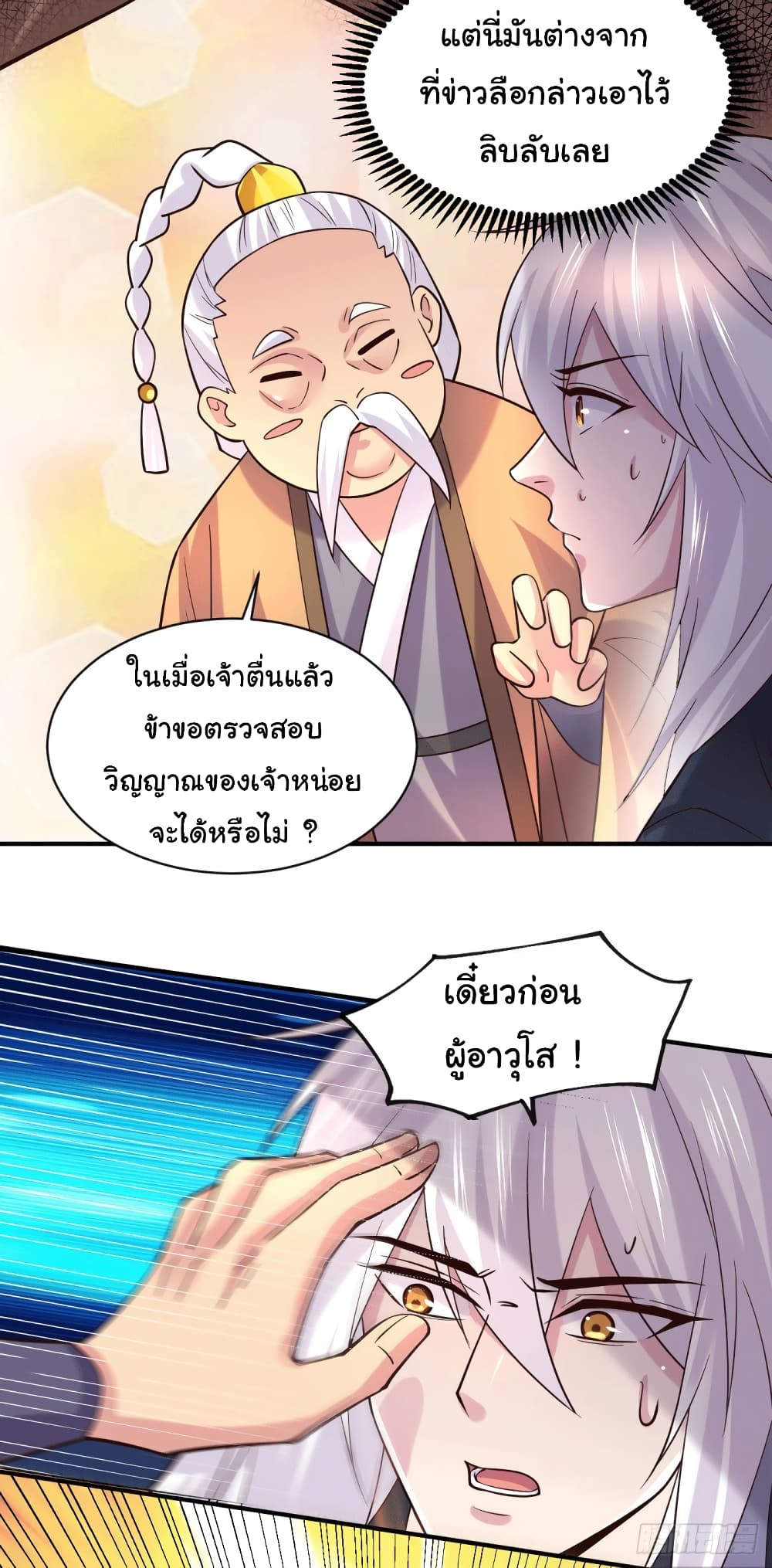 Immortal Husband on The Earth page 10