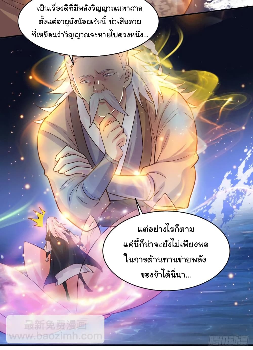 Immortal Husband on The Earth page 13