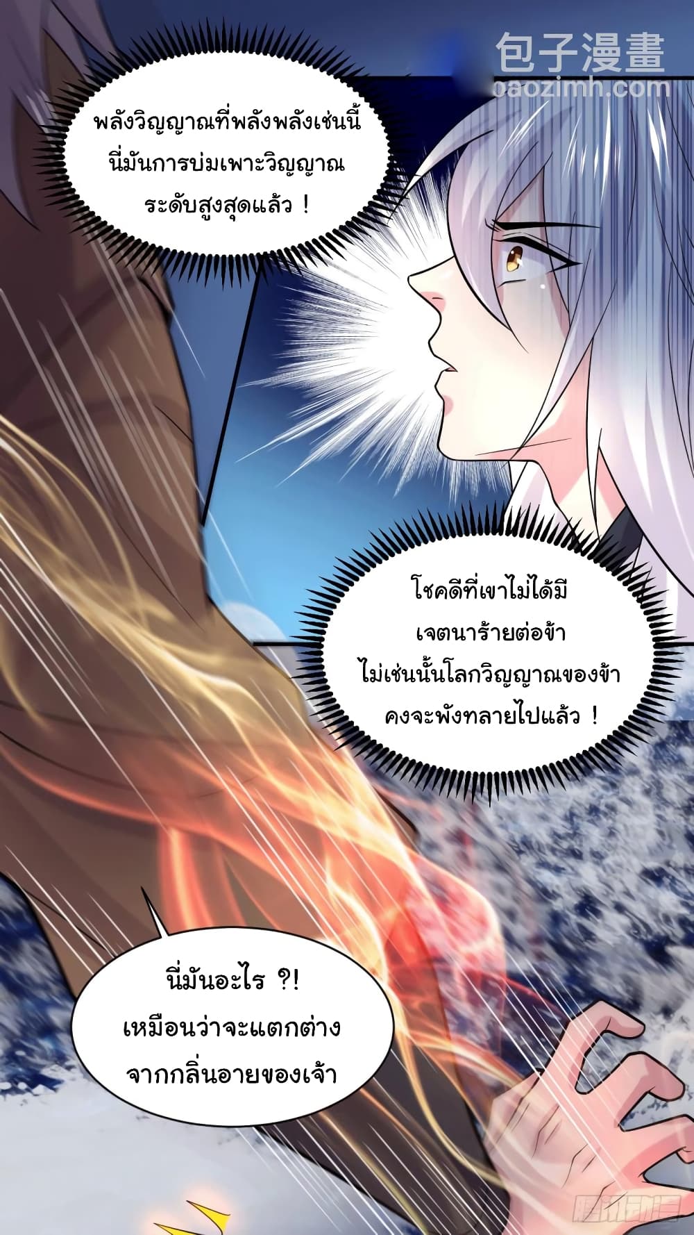 Immortal Husband on The Earth page 14