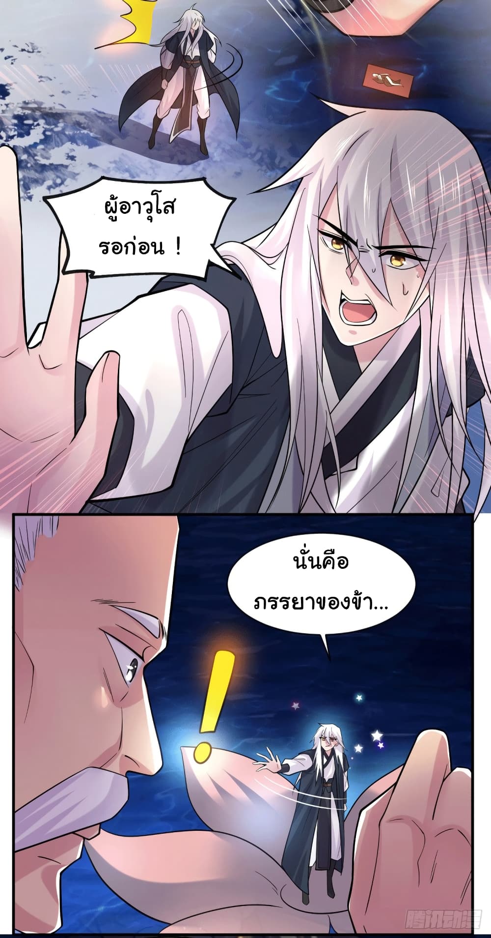 Immortal Husband on The Earth page 15