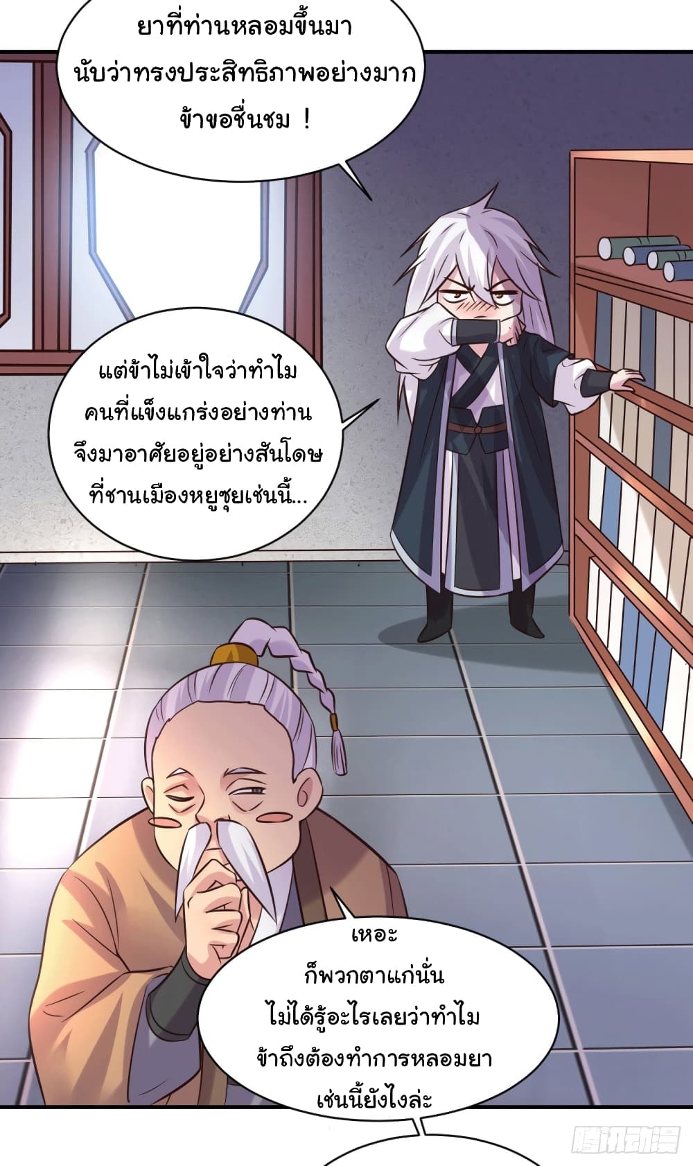 Immortal Husband on The Earth page 20
