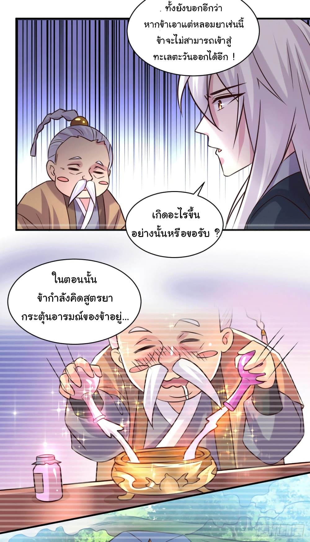 Immortal Husband on The Earth page 21