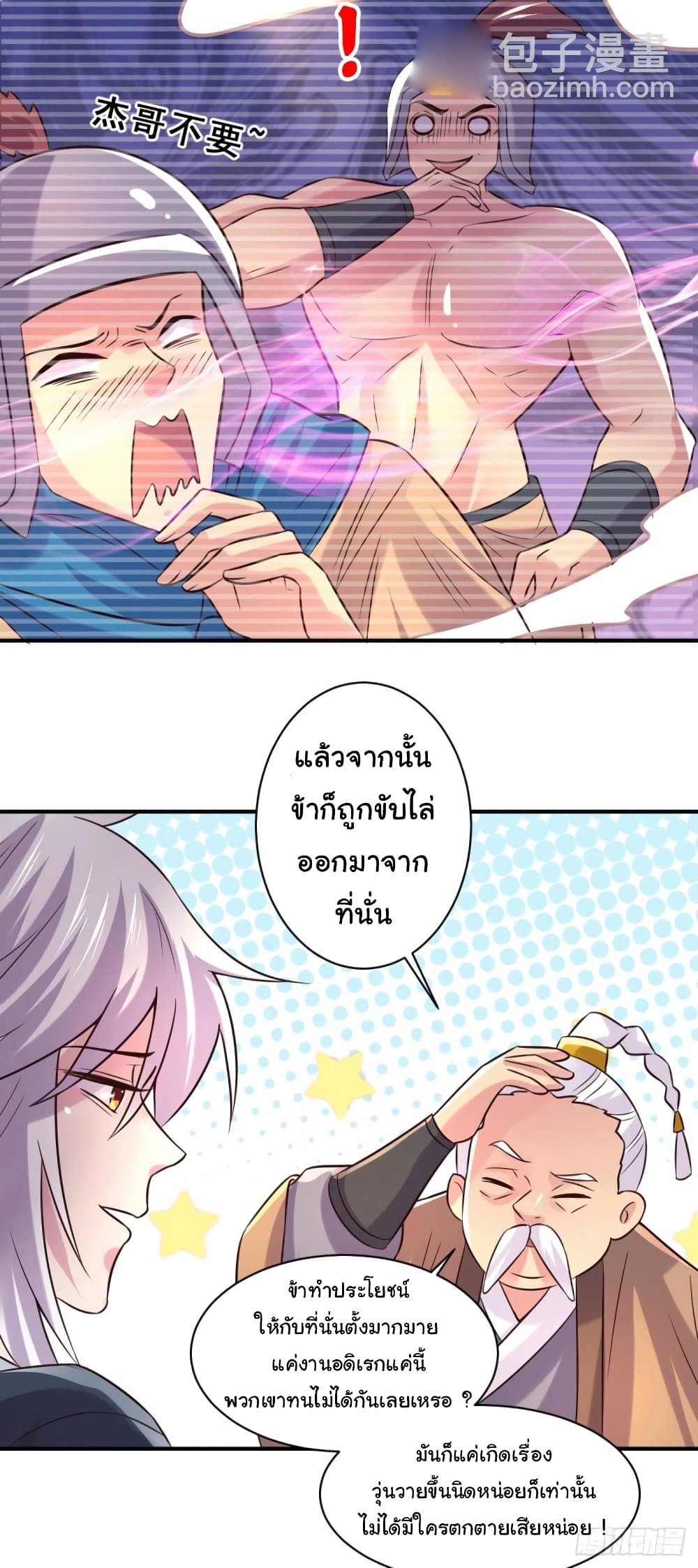 Immortal Husband on The Earth page 24