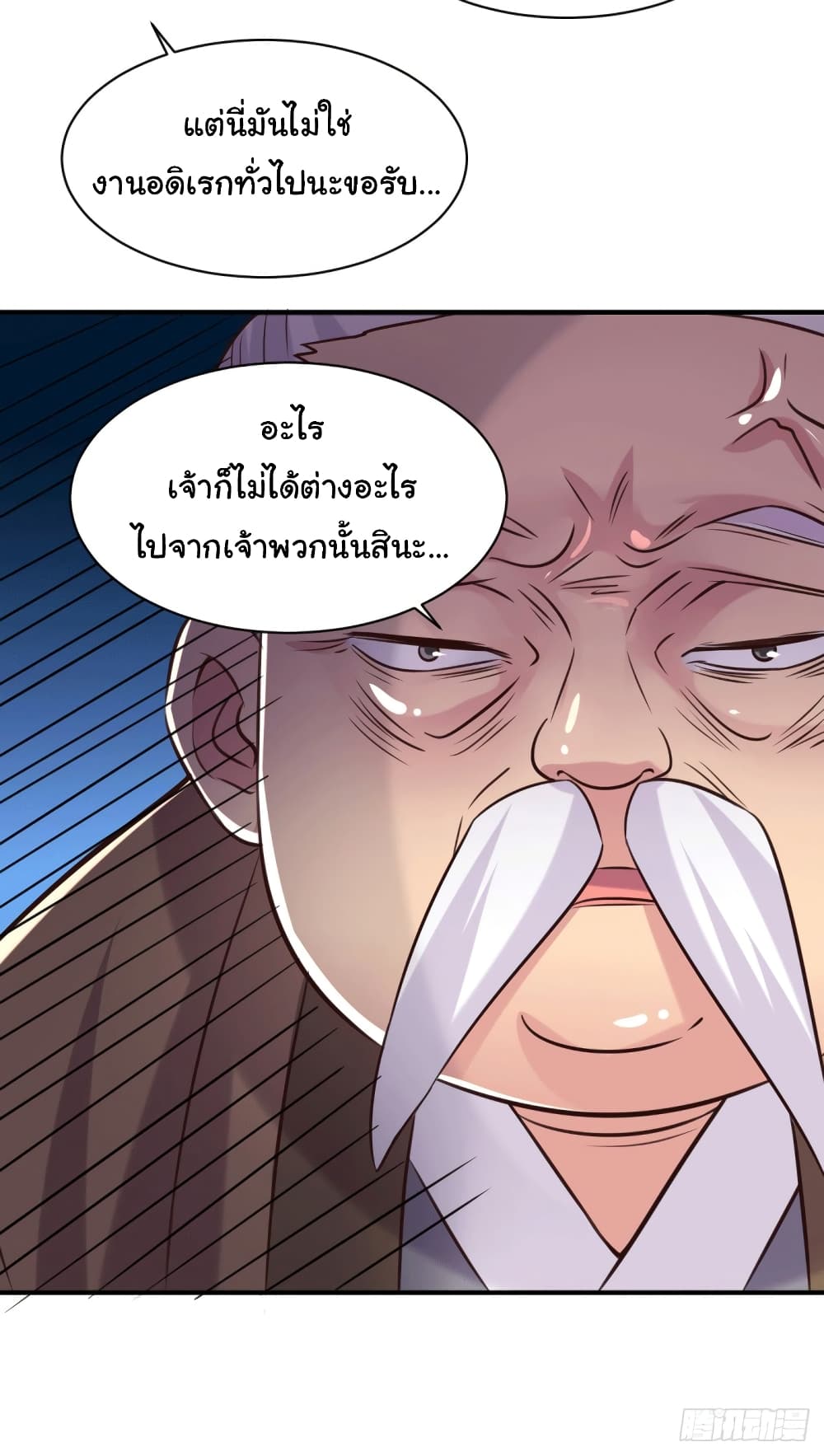 Immortal Husband on The Earth page 25