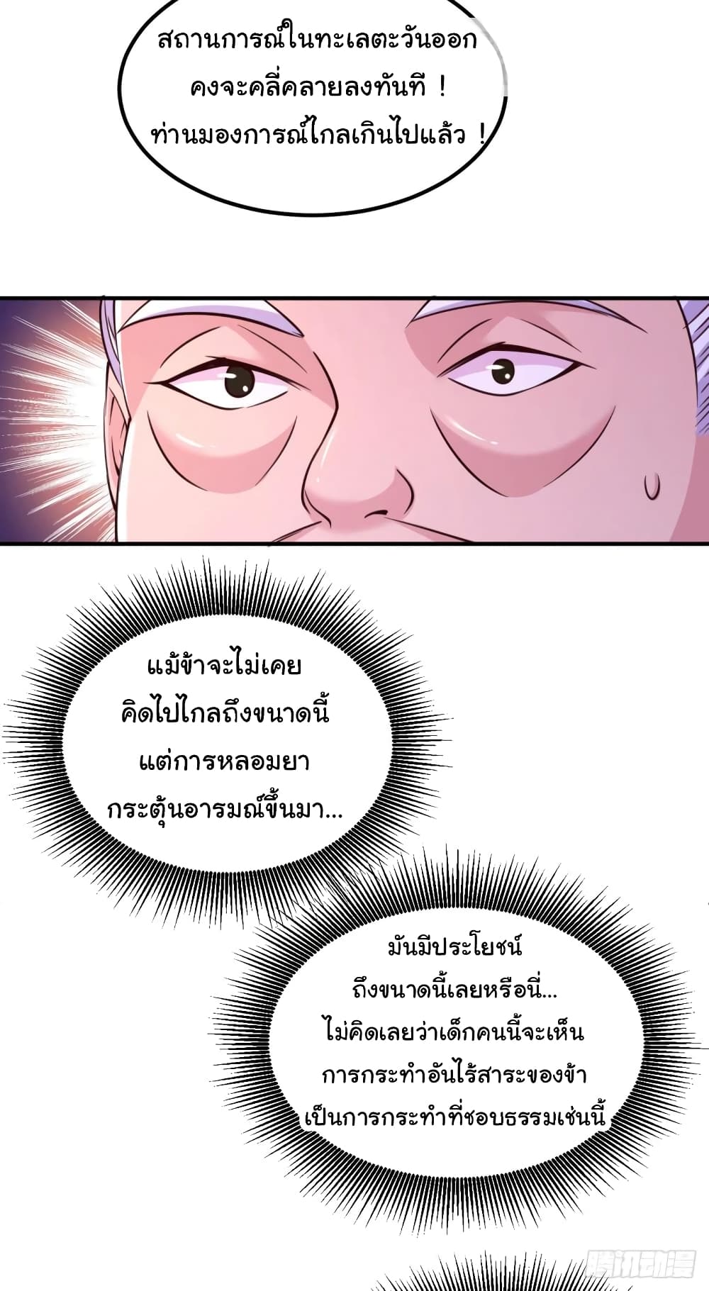 Immortal Husband on The Earth page 29