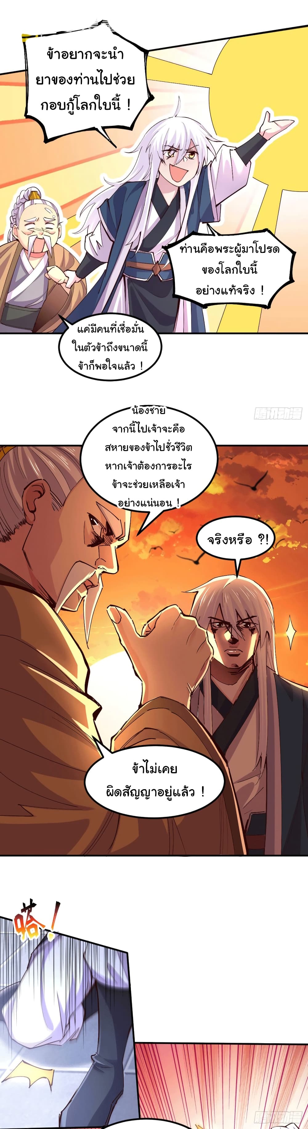 Immortal Husband on The Earth page 31
