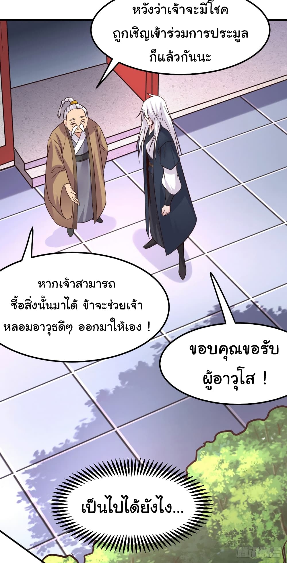 Immortal Husband on The Earth page 7
