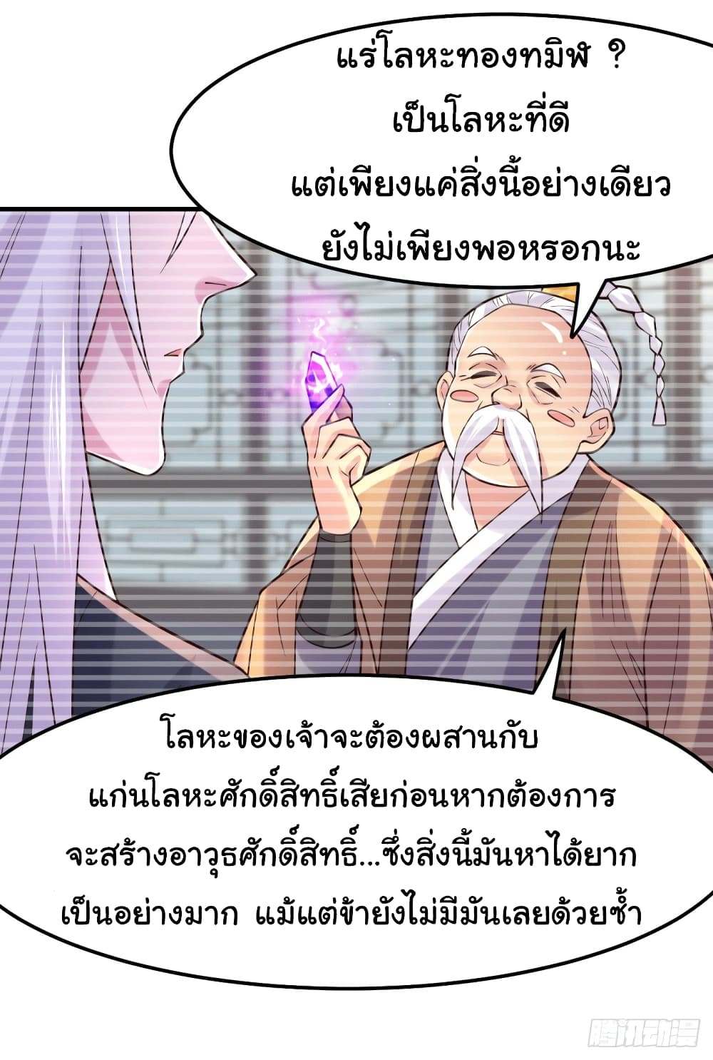 Immortal Husband on The Earth page 11