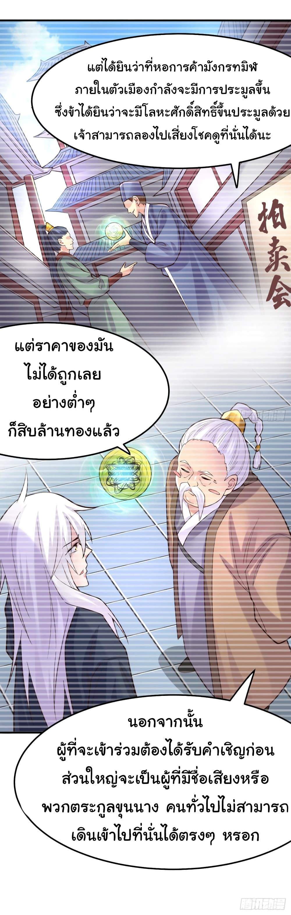 Immortal Husband on The Earth page 12