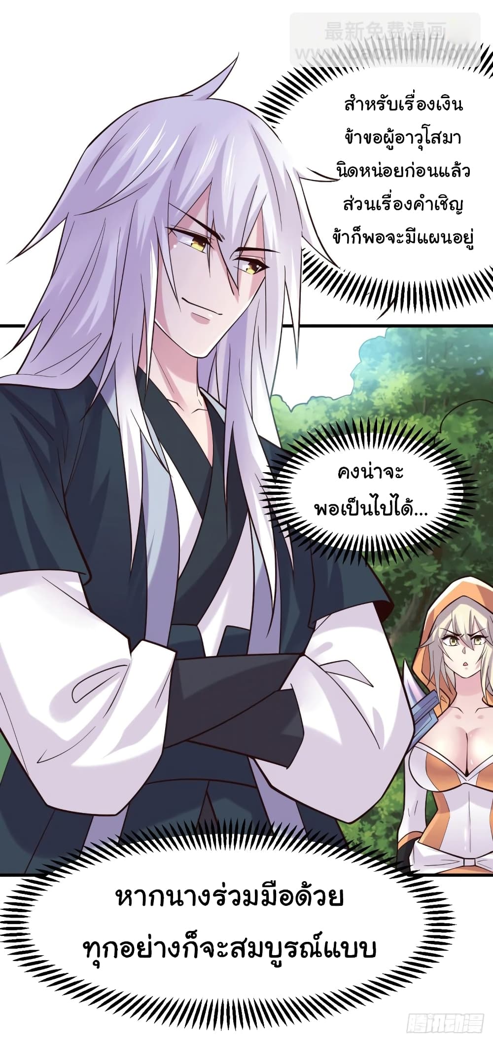 Immortal Husband on The Earth page 13