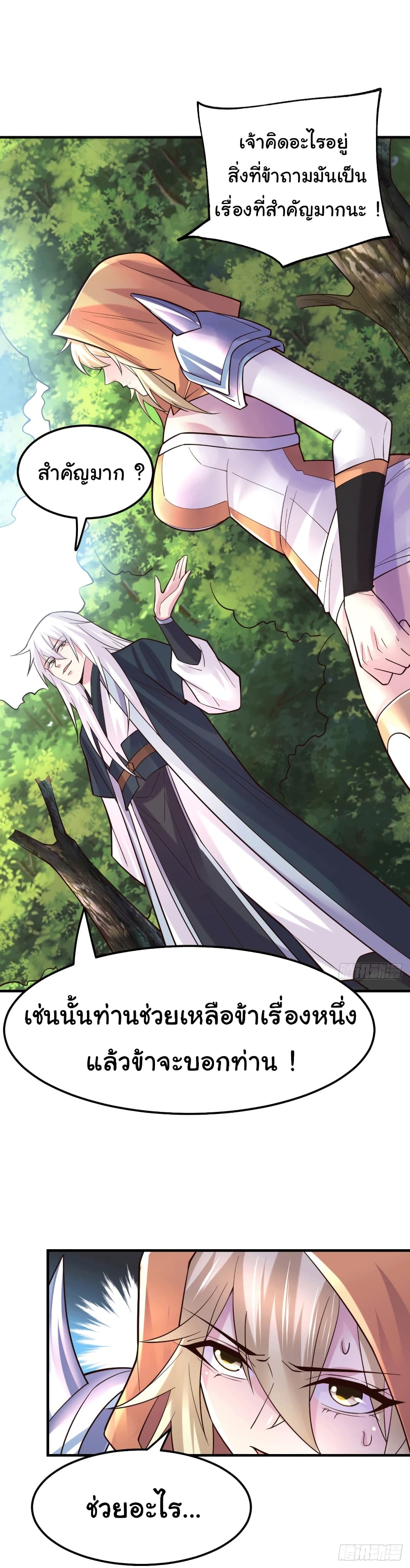 Immortal Husband on The Earth page 14
