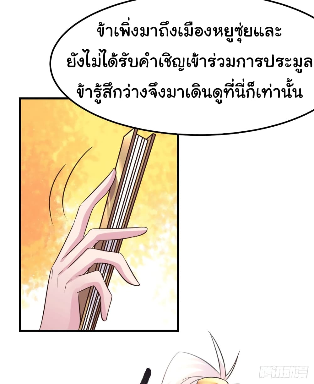 Immortal Husband on The Earth page 30