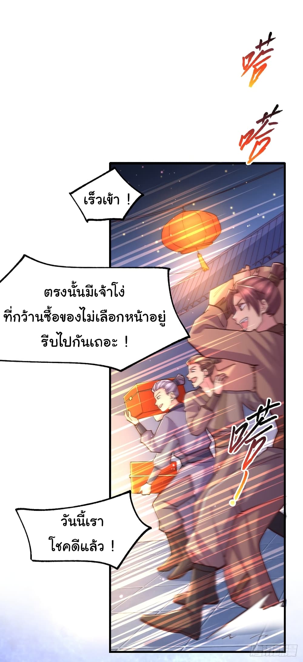 Immortal Husband on The Earth page 2