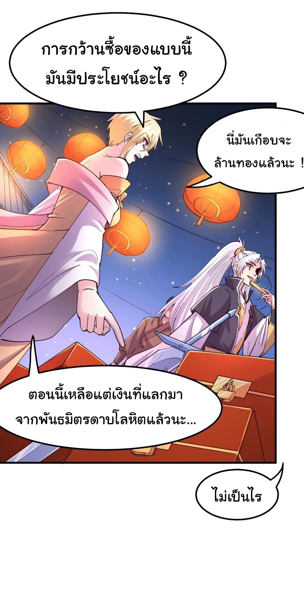 Immortal Husband on The Earth page 5