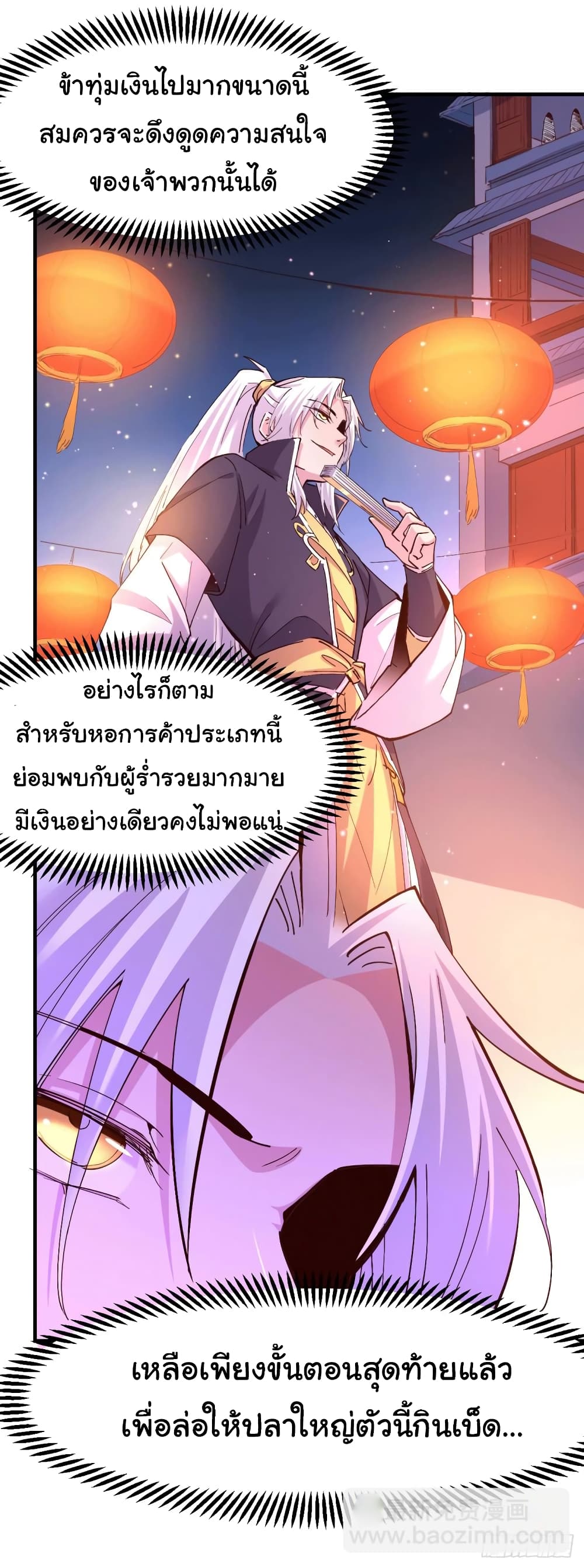 Immortal Husband on The Earth page 6