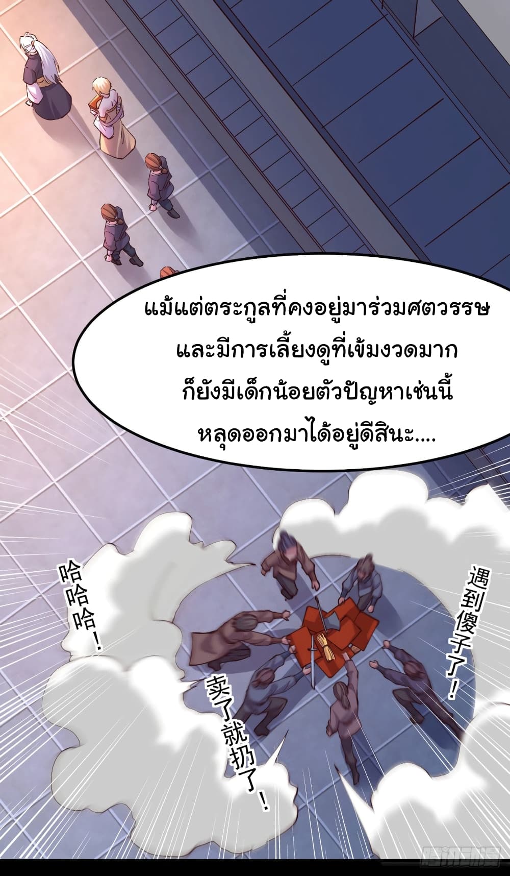 Immortal Husband on The Earth page 13