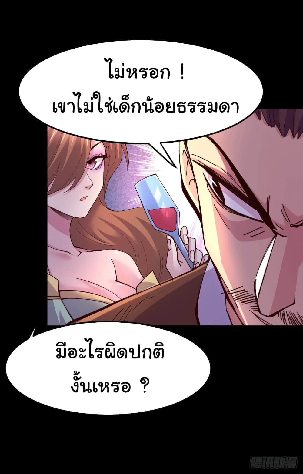 Immortal Husband on The Earth page 14