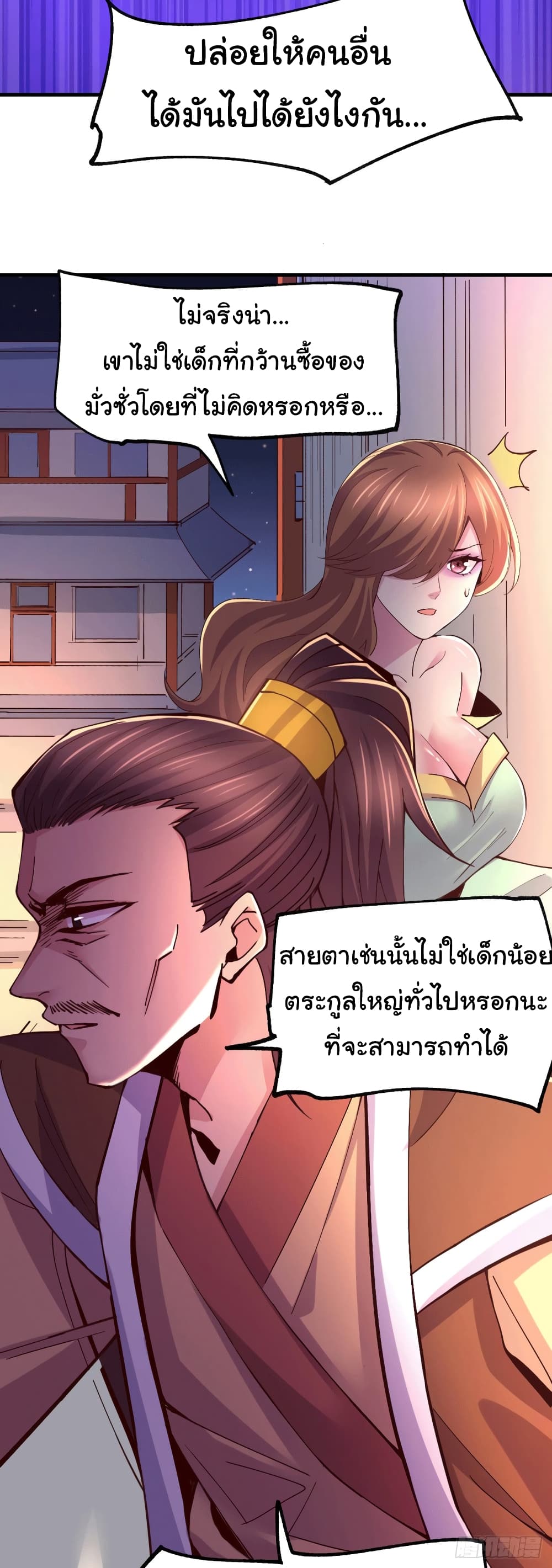 Immortal Husband on The Earth page 19