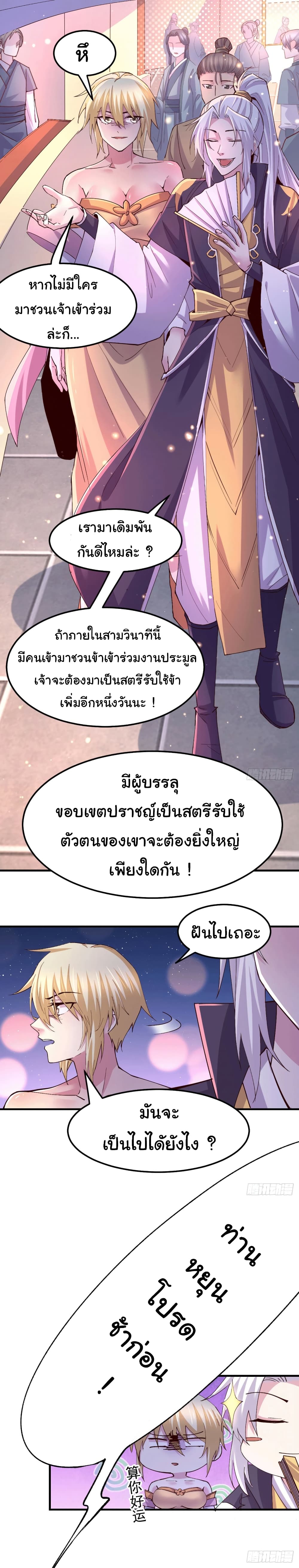 Immortal Husband on The Earth page 24