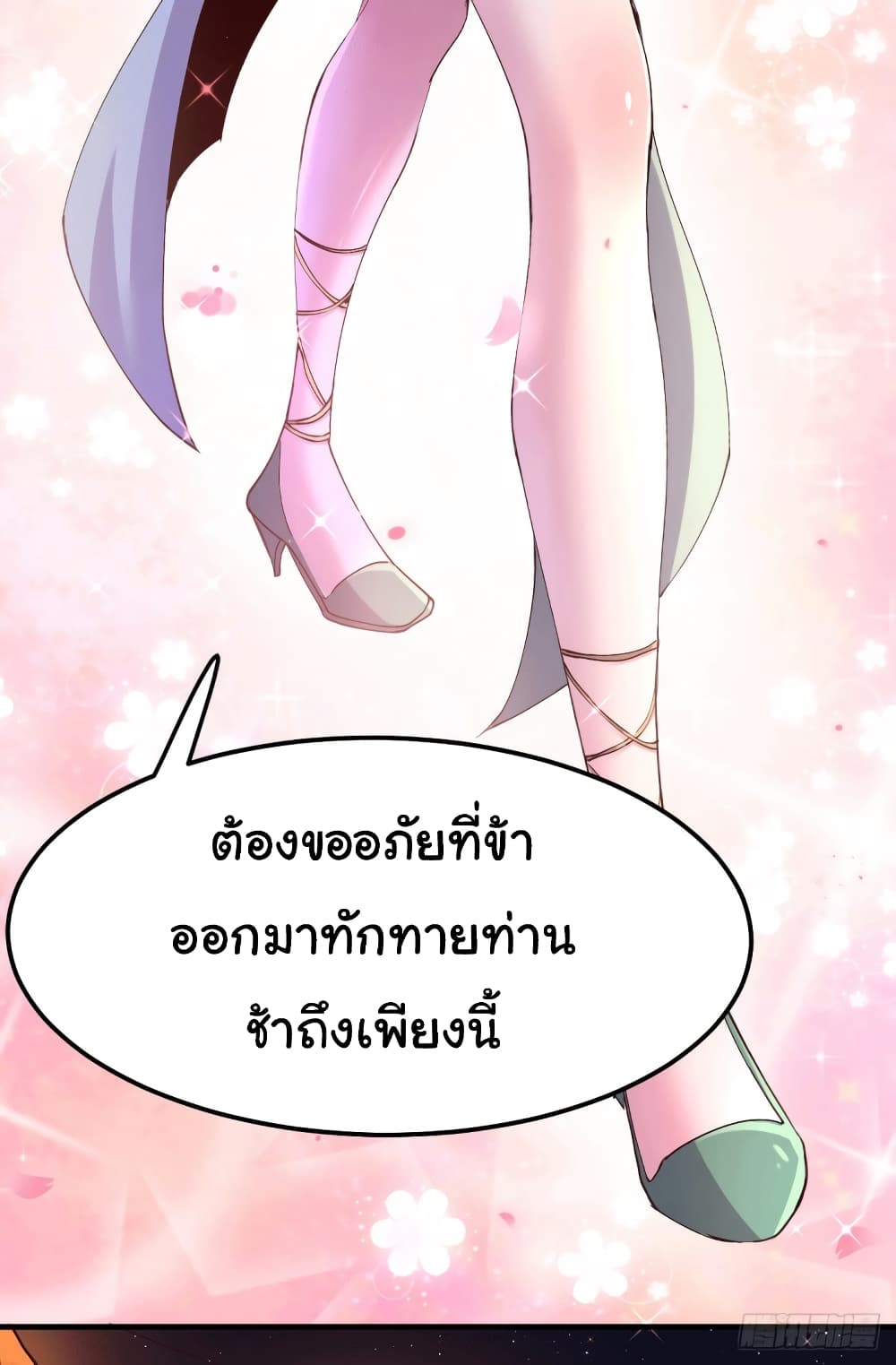 Immortal Husband on The Earth page 26
