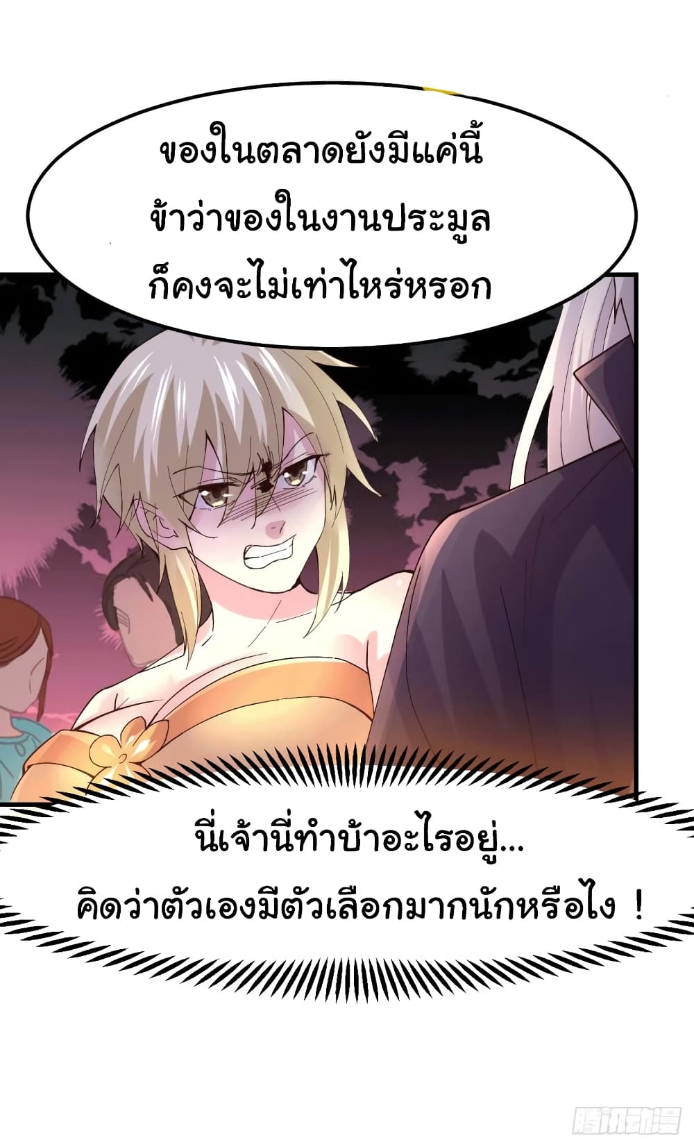 Immortal Husband on The Earth page 30