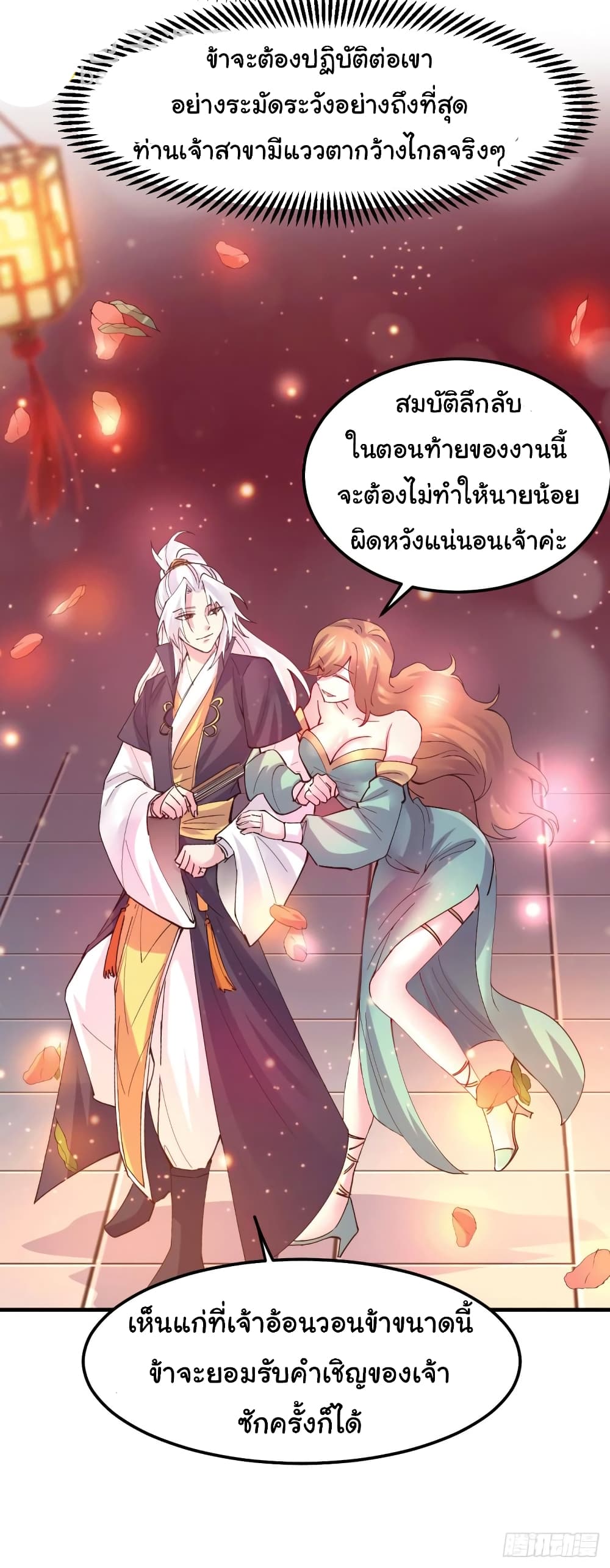 Immortal Husband on The Earth page 32