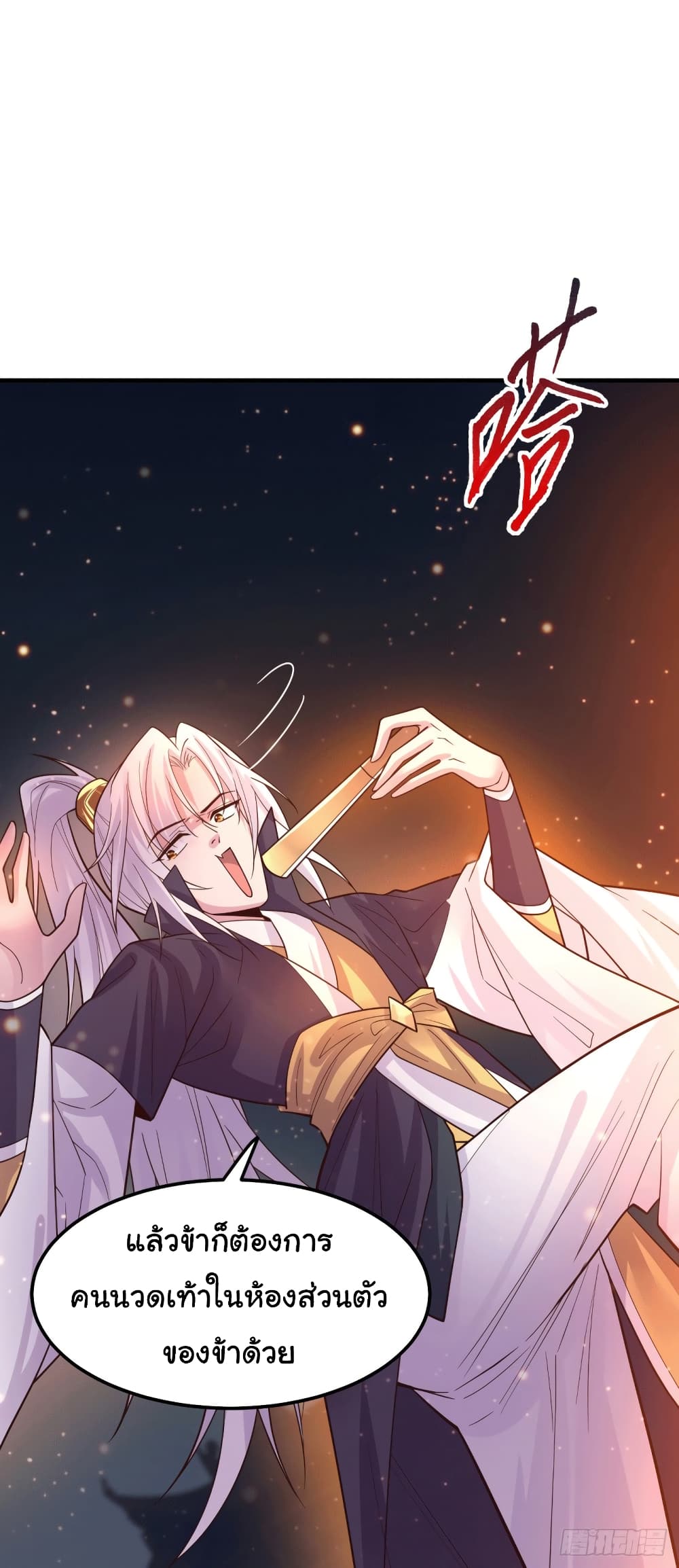 Immortal Husband on The Earth page 33