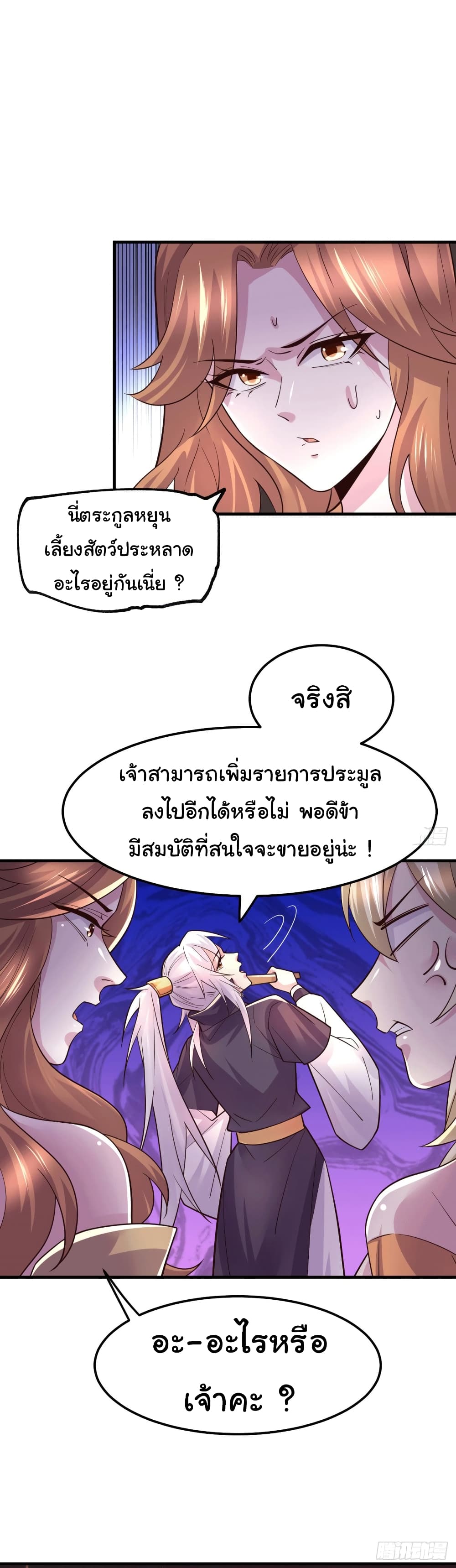 Immortal Husband on The Earth page 36