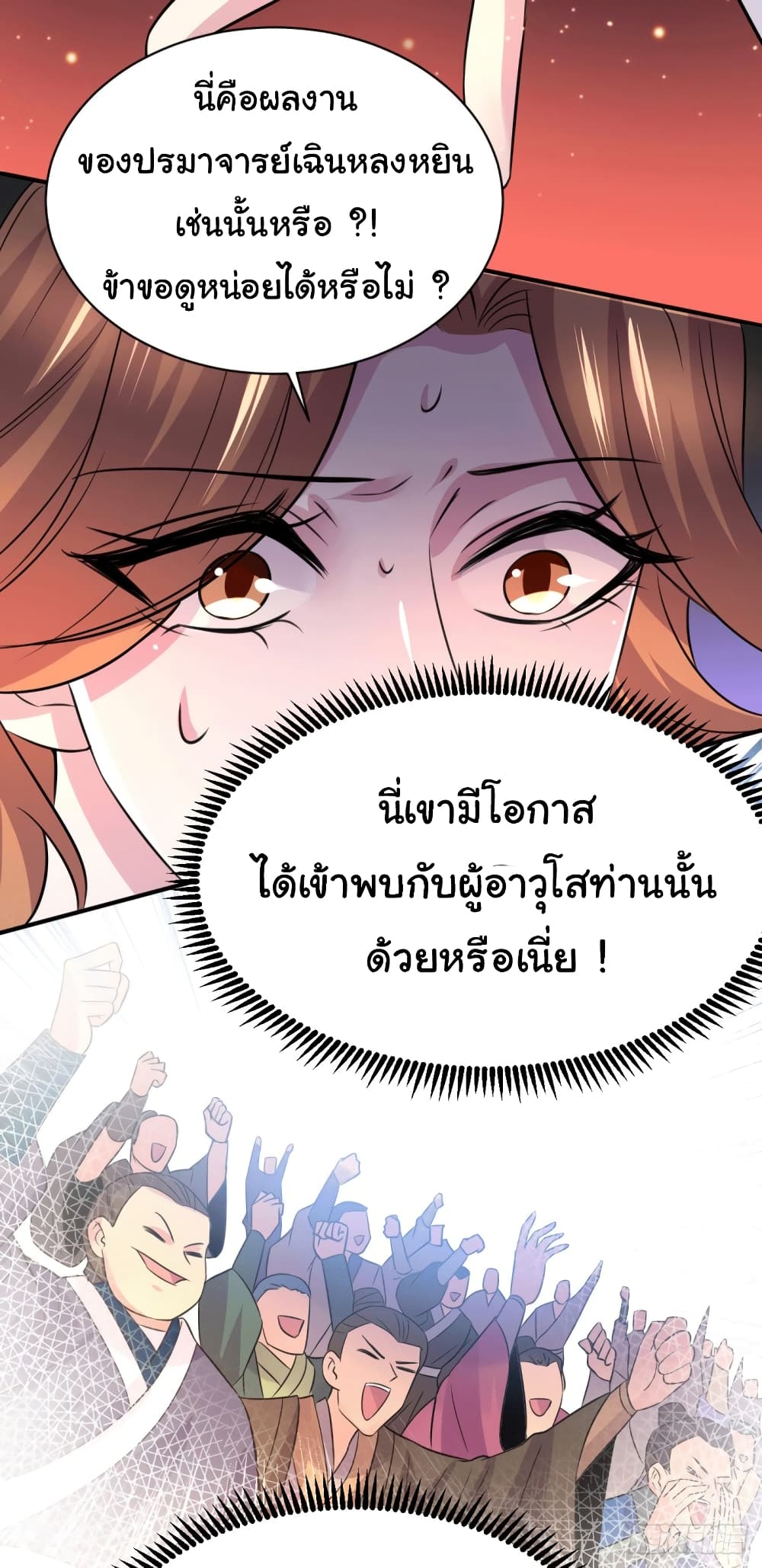 Immortal Husband on The Earth page 3