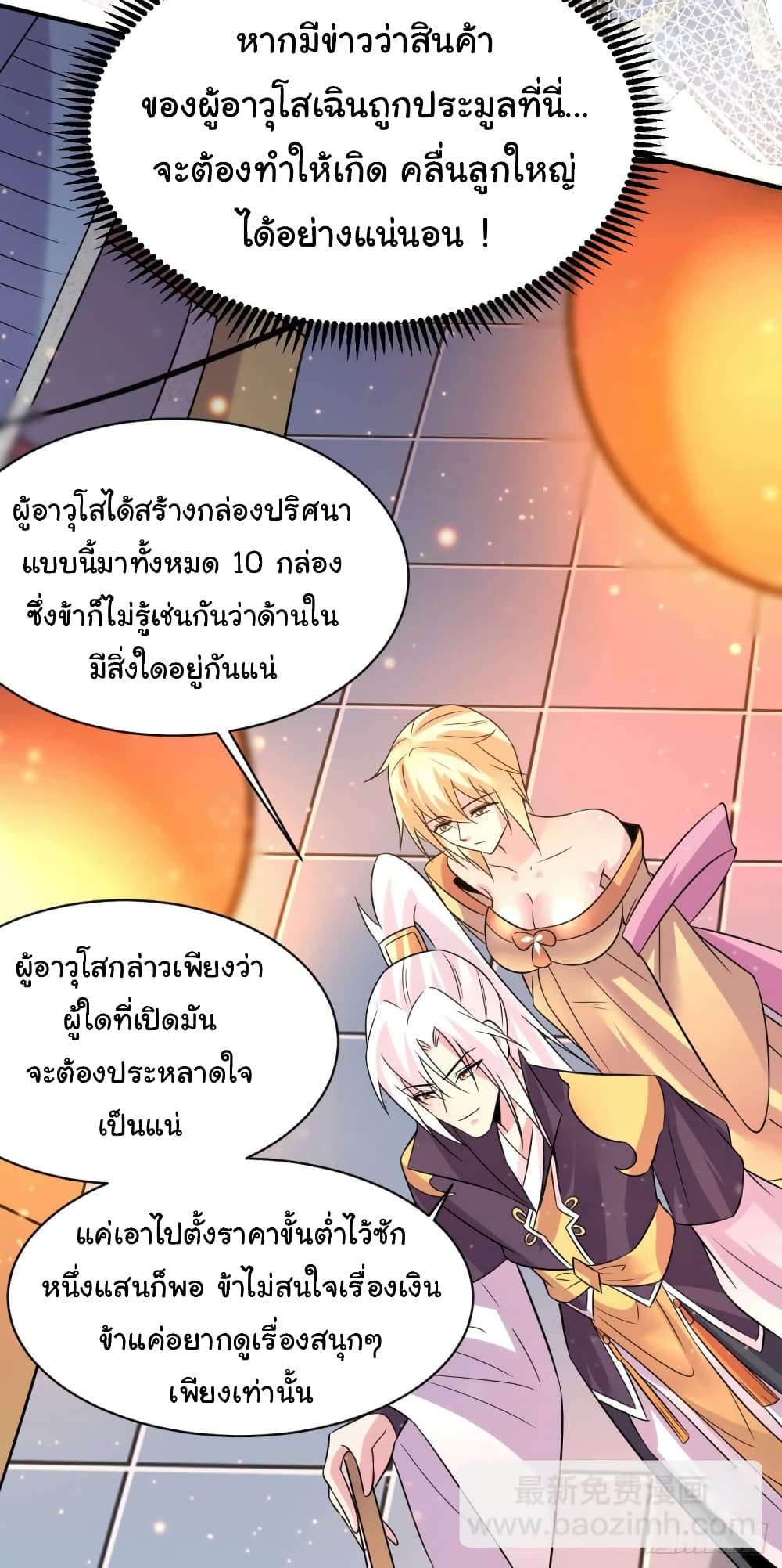 Immortal Husband on The Earth page 4