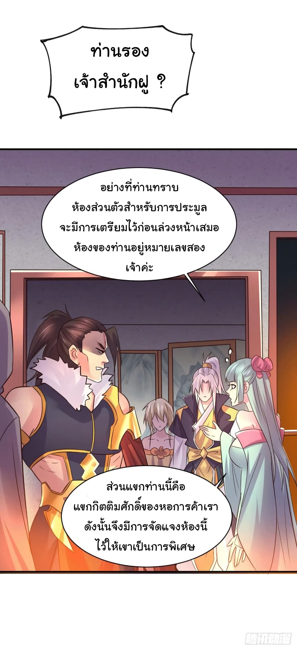 Immortal Husband on The Earth page 13