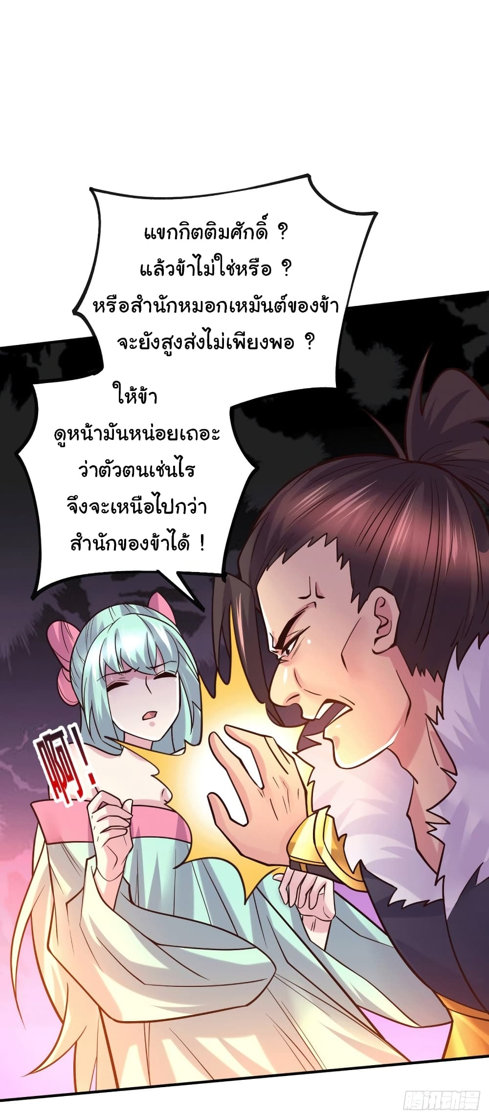 Immortal Husband on The Earth page 14