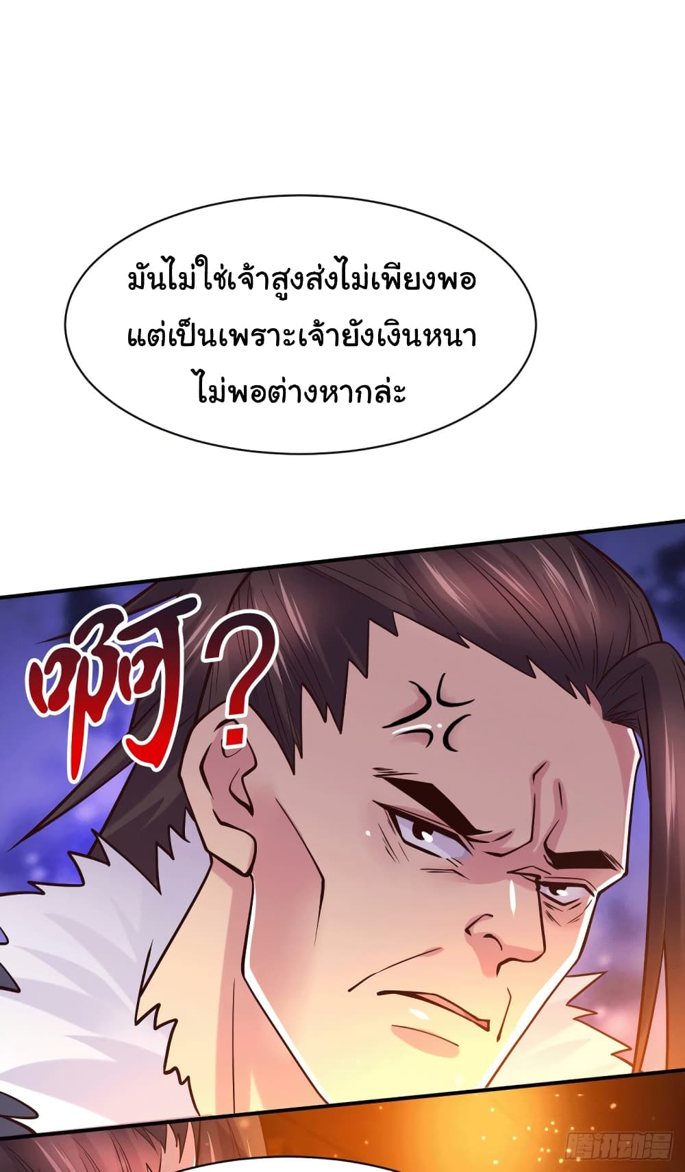 Immortal Husband on The Earth page 15