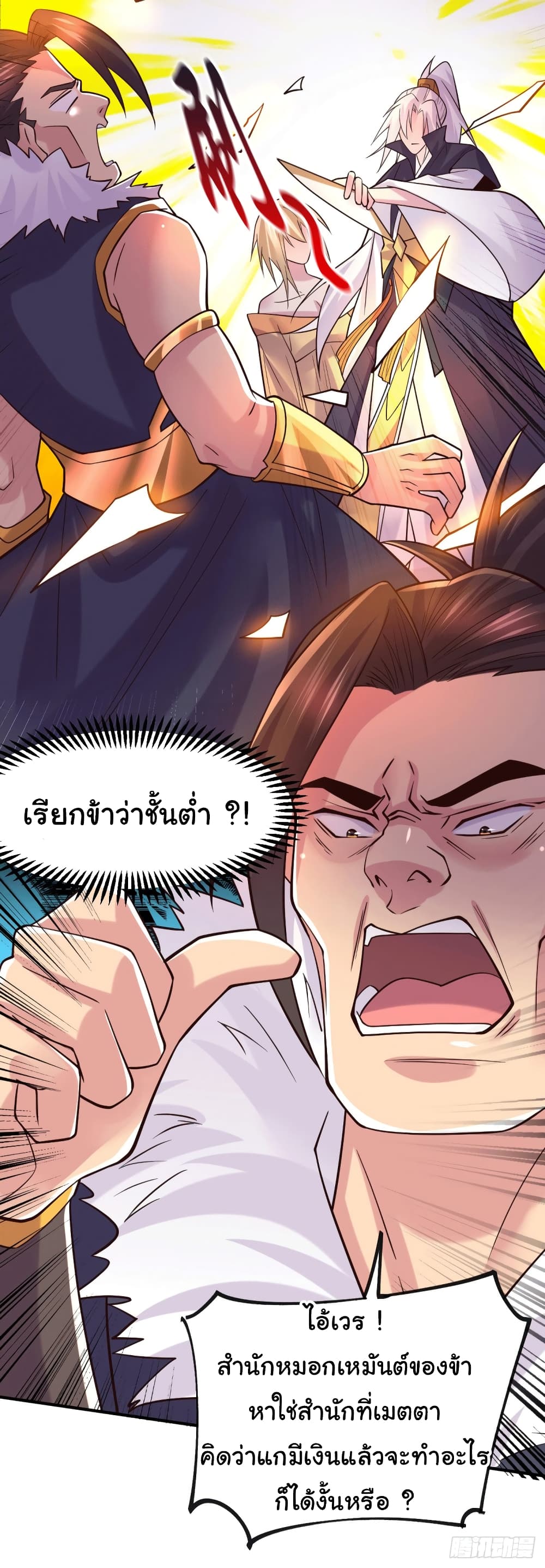 Immortal Husband on The Earth page 18