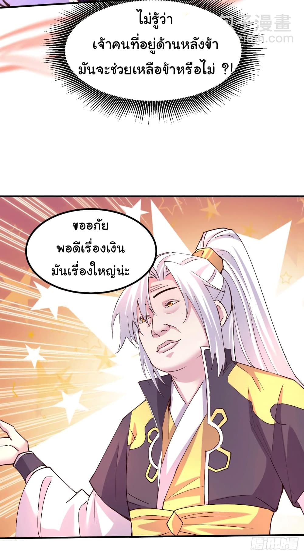 Immortal Husband on The Earth page 21
