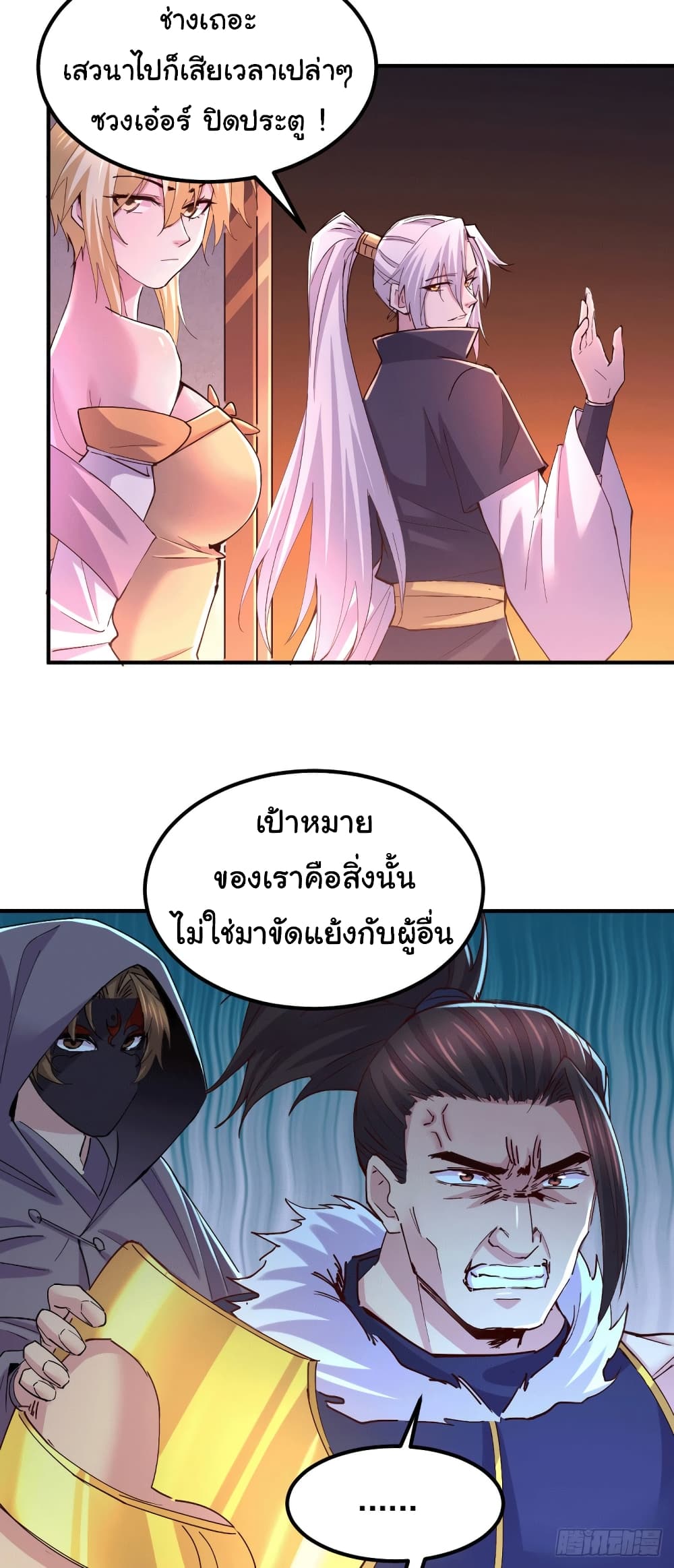 Immortal Husband on The Earth page 24
