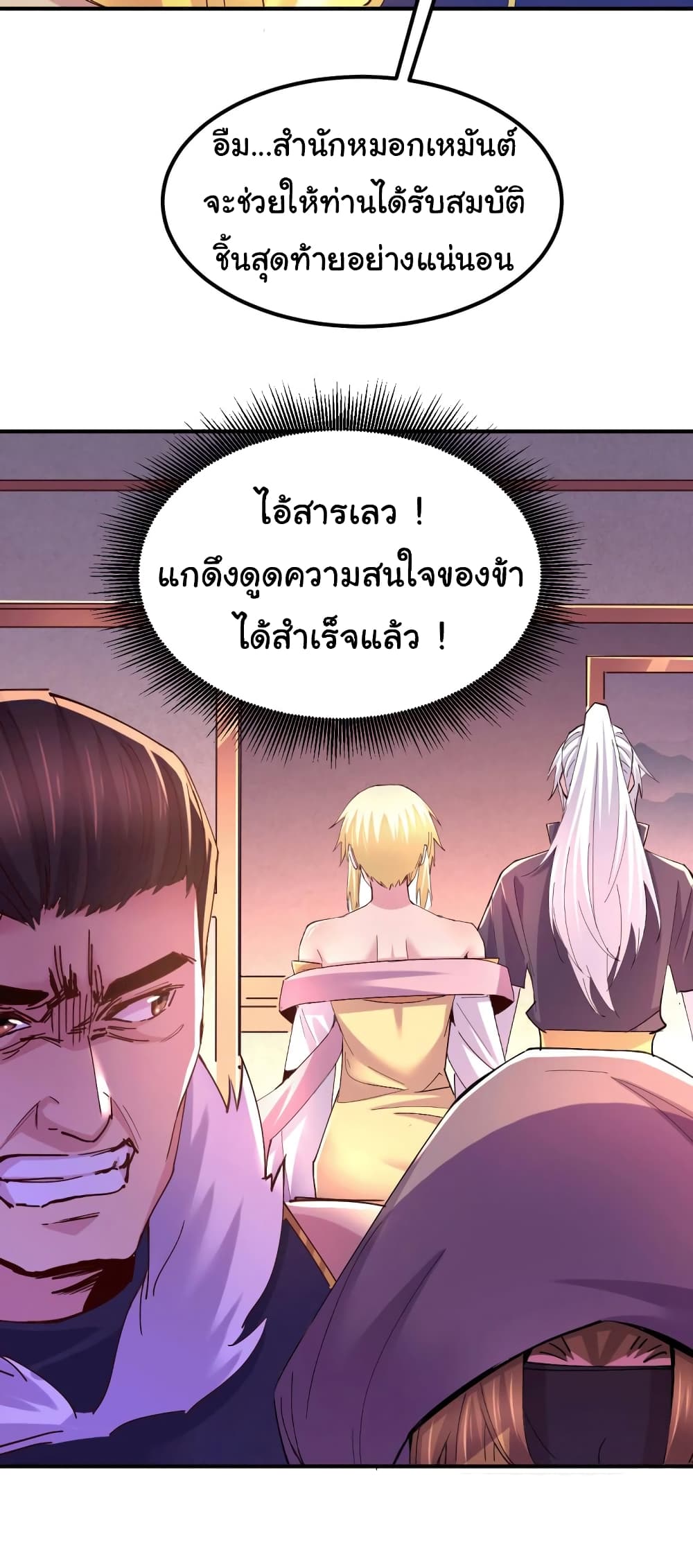 Immortal Husband on The Earth page 25
