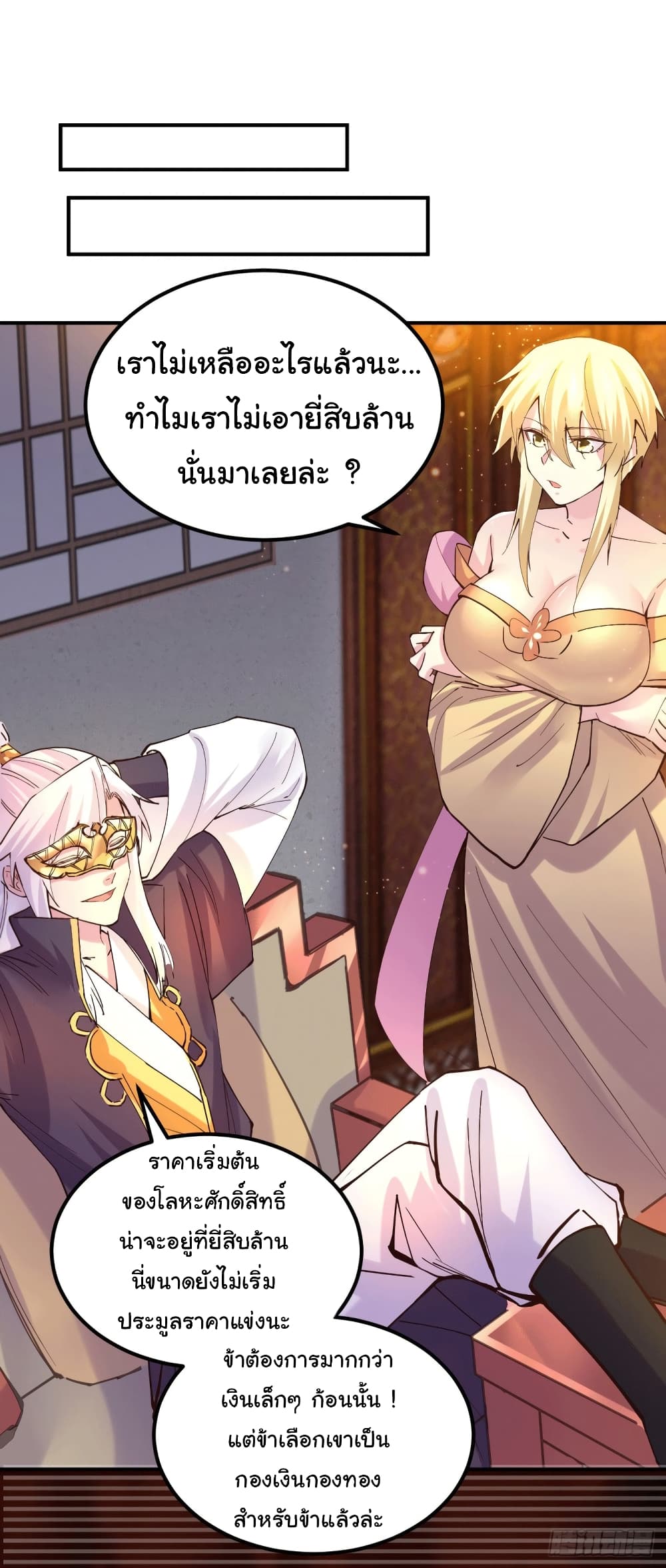 Immortal Husband on The Earth page 26